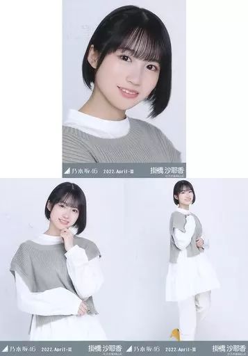 乃木坂46 掛橋沙耶香　生写真 Amazon.co.jp: 【掛橋沙耶香】 公式生写真 乃木坂46 Sing Out