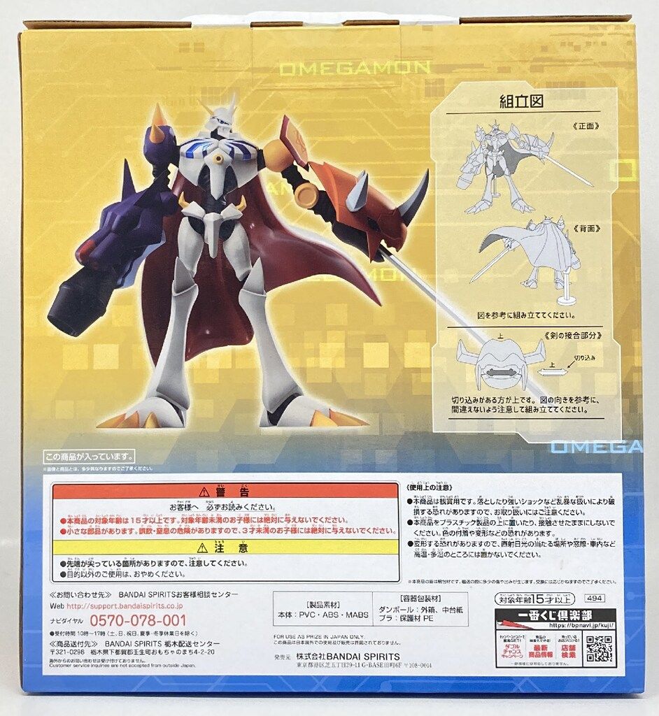 BANDAI SPIRITS 一番くじ デジモンアドベンチャー: A賞