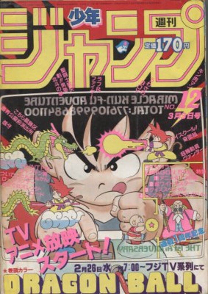 集英社 1986年(昭和61年)の漫画雑誌 週刊少年ジャンプ 1986年