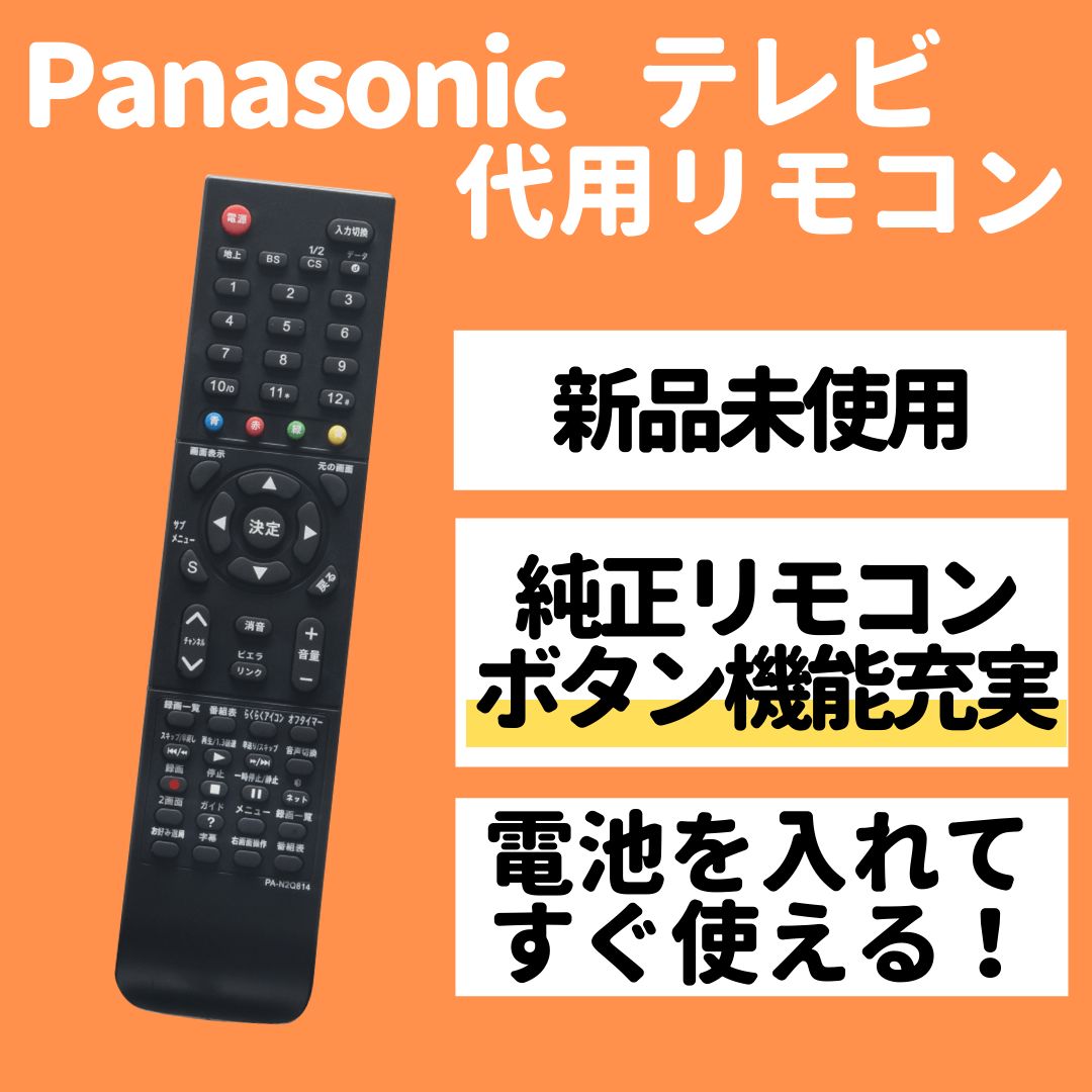 80)PanasonicテレビリモコンN2QAYB000814 柔らかい - テレビ