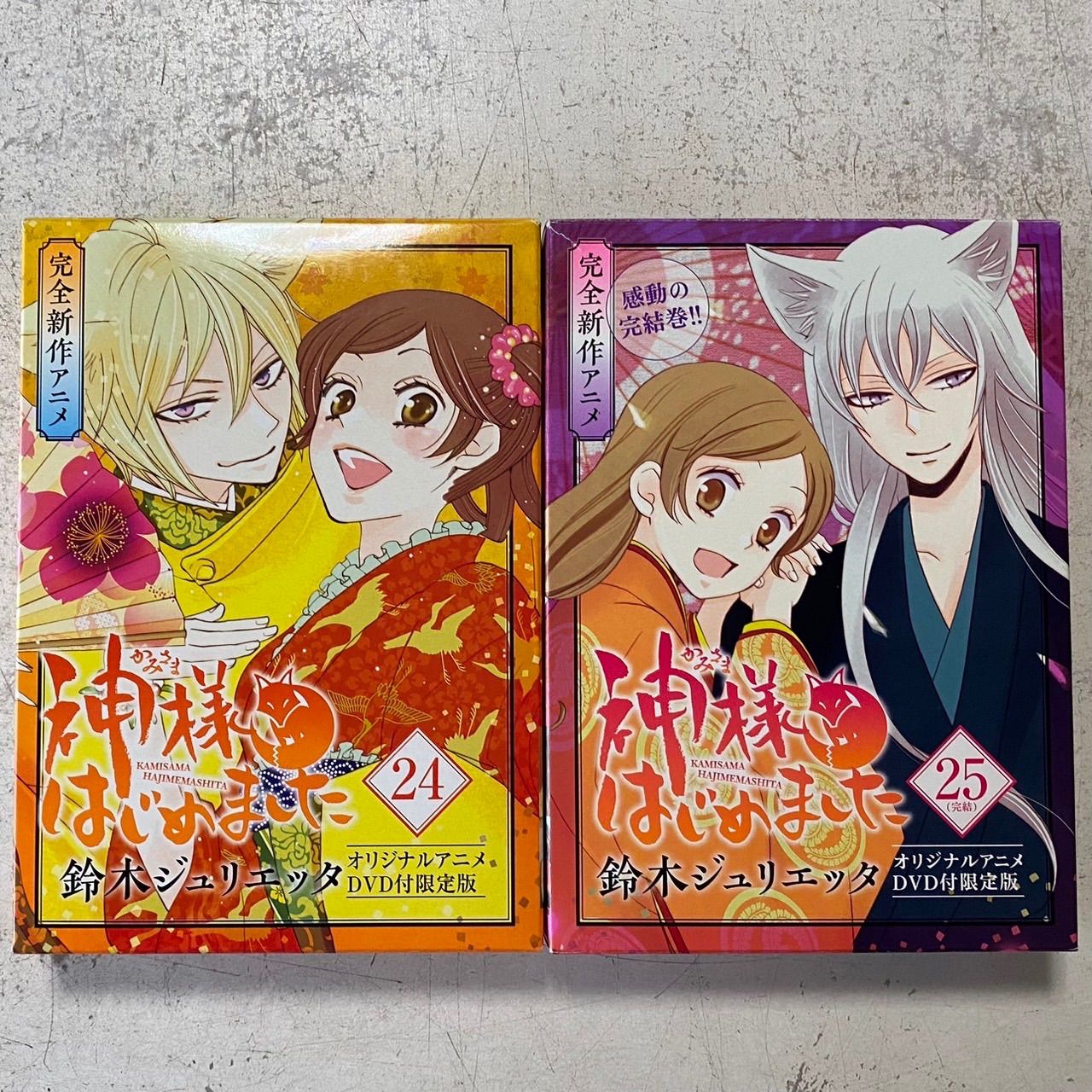 神様はじめました 1-25巻 全巻セット 鈴木ジュリエッタ 神様はじめまし