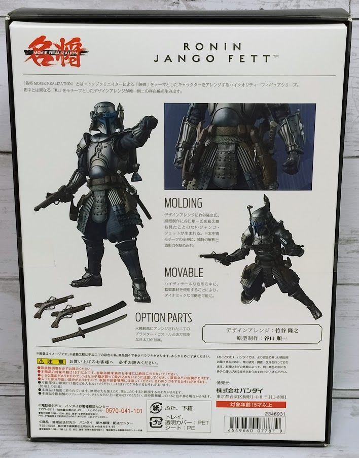 名将MOVIEREALIZATION スター・ウォーズ浪人ジャンゴ・フェット 名将MOVIE REALIZATION 浪人 ジャンゴ・フェット | 魂ウェブ