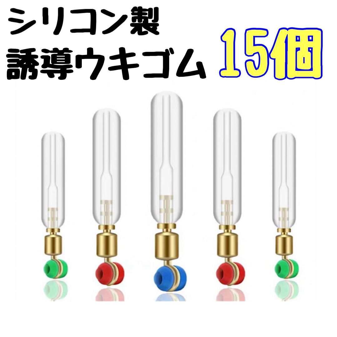 へらウキゴム 目新しい シリコン 誘導カン付 Sサイズ ×15個 ウキ