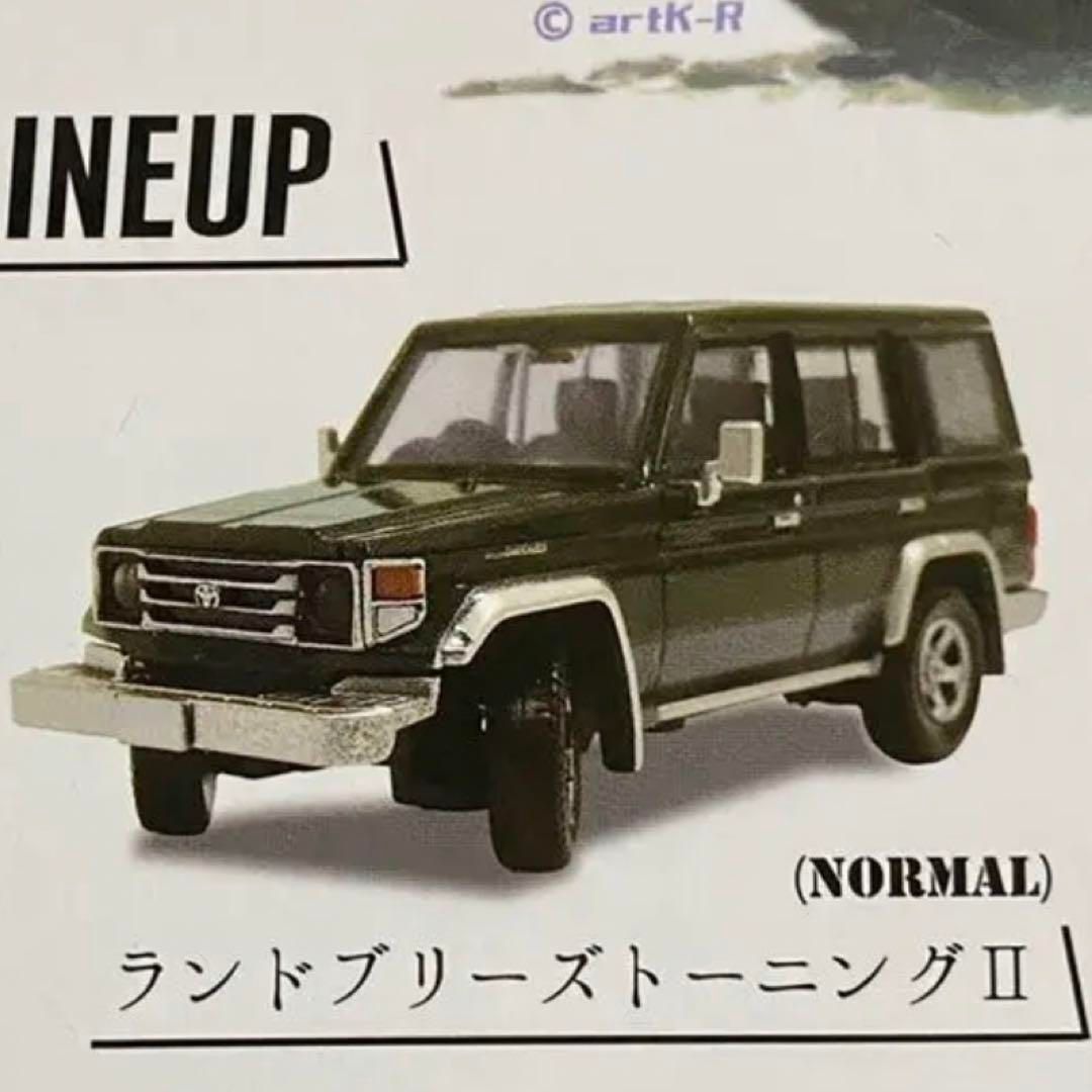 TOYOTAランドクルーザー70ランクルガチャガチャ1/64フィギュア