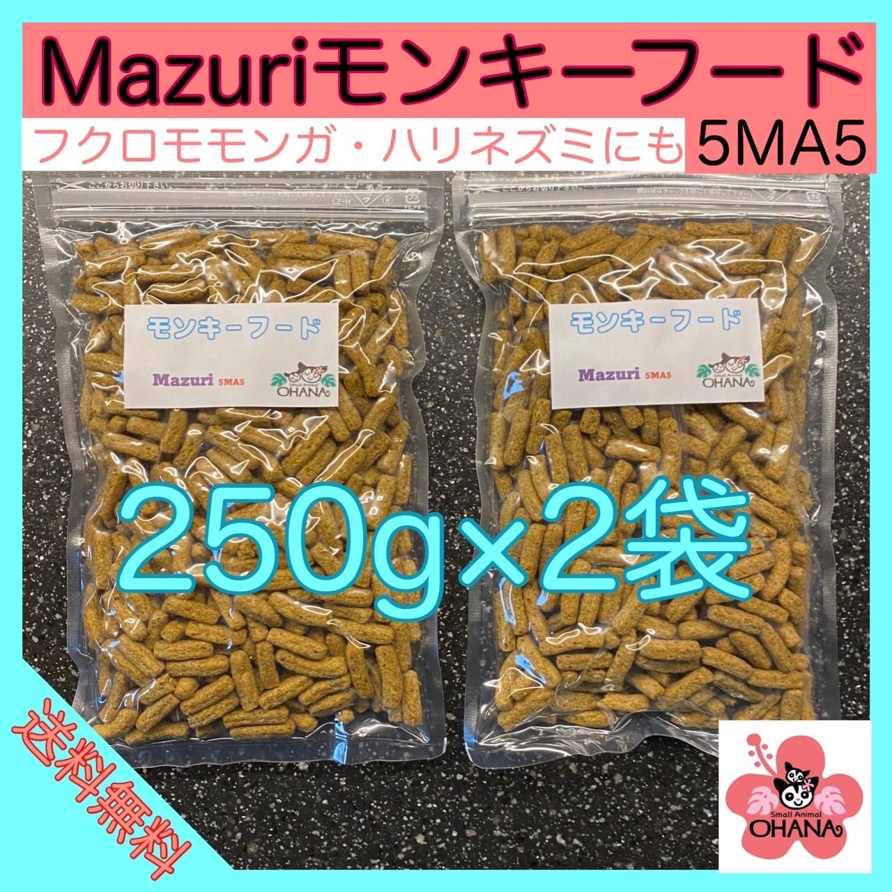 マズリ モンキーフード500g mazuri ハリネズミ フクロモモンガ