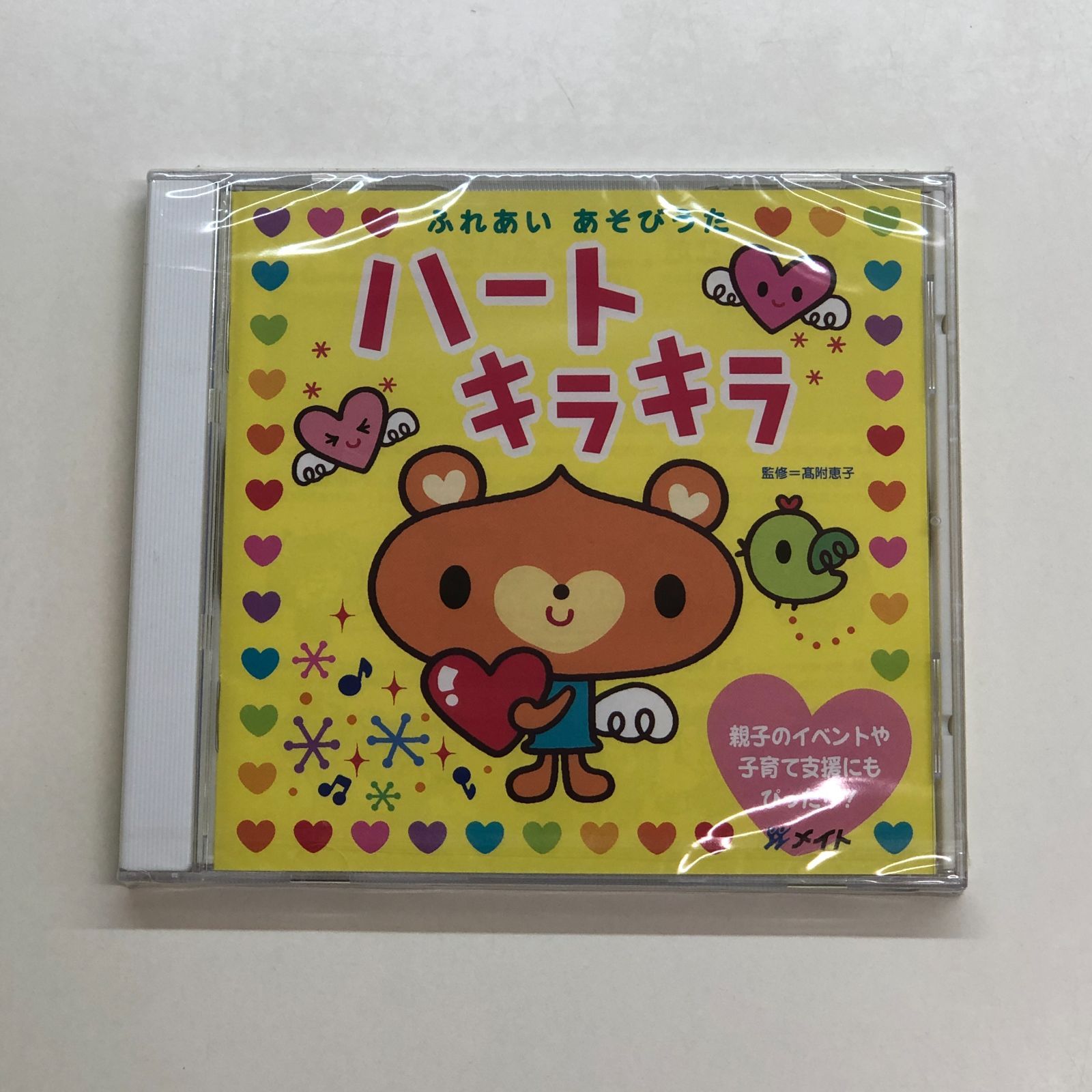 CD ふれあい あそびうた ハート キラキラ <<D-1-M2999 - メルカリ