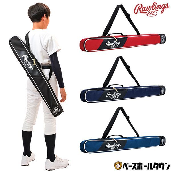 【新品未使用】野球 バットケース 1本入れ ジュニア ローリングス バット収納 ポケットあり 子供 少年 EBC14S02 2024年NEWモデル