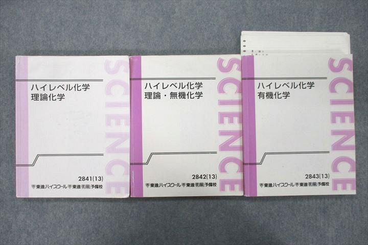 東進 ハイレベル化学 理論無機有機 鎌田 - 参考書