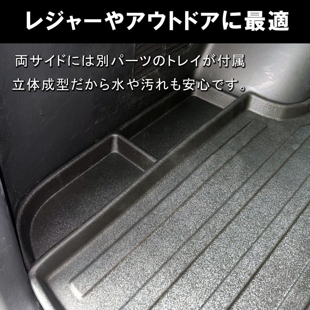 ハイエース 200系 ワイド ワイドボディ ラゲッジマット 荷室 カーゴマット 3Dマット フロアマット トランクマット 防水 ラバーマット ゴムマット カーマット 内装 カスタム パーツ