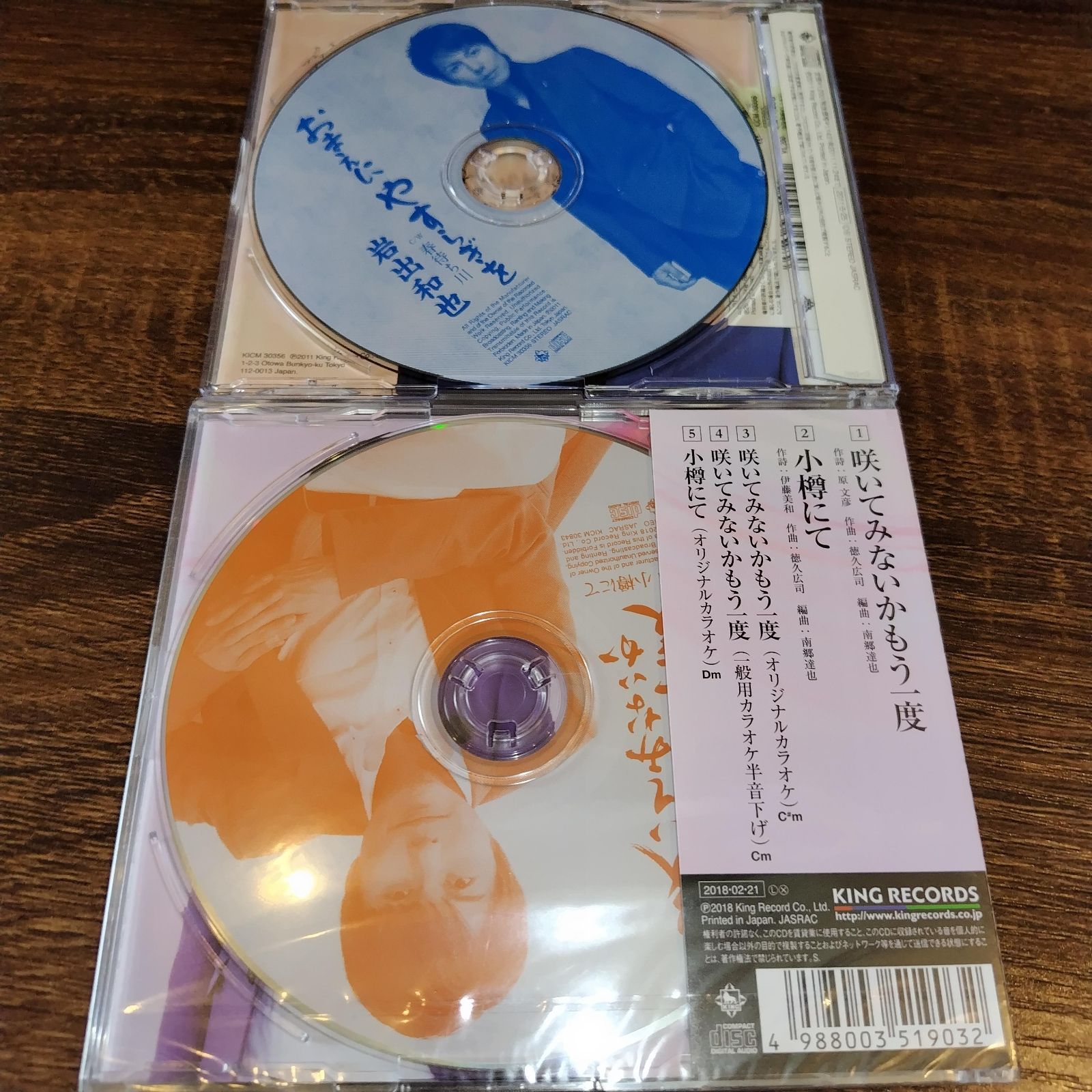 岩出和也 シングル CD 2枚セット おまけつき 岩出和也「おまえにやすらぎを」「咲いてみないかもう一度