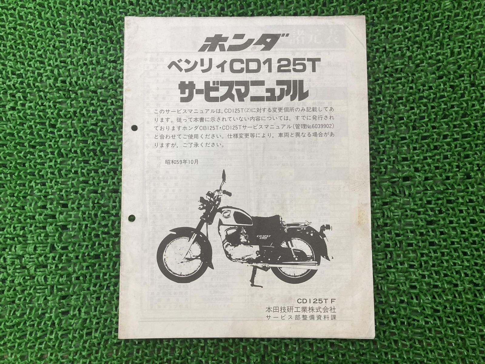 ベンリィCD125T サービスマニュアル ホンダ 正規 中古 バイク 整備書 配線図有り 補足版 399 lS 車検 整備情報