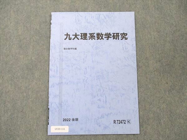 春早割 最難関向け駿台数学テキスト前期後期