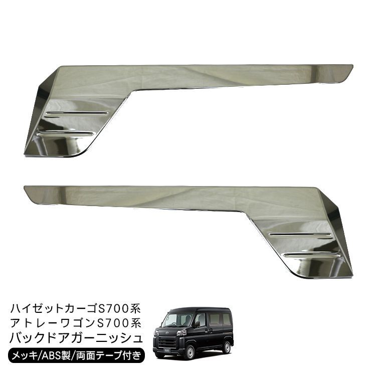 ハイゼットカーゴ アトレーワゴン S700V S710V バックドア ハイゼットカーゴ アトレーワゴン S700V S710V バックドア