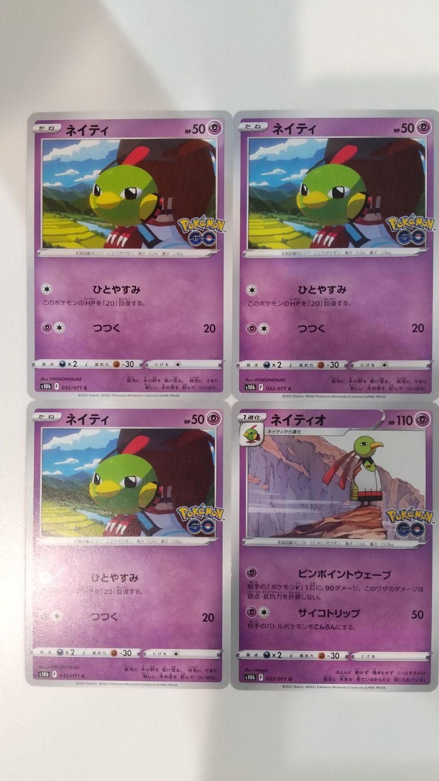 ポケモンカード ポケカ ネイティ ネイティオ 4枚 まとめ処分 S