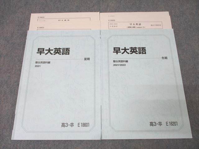 【河合塾】『早大英語』　早稲田大英語　早稲田大学　　駿台　代ゼミ　東進 河合塾】『早大英語』 早稲田大英語 早稲田大学 駿台 代ゼミ 東進