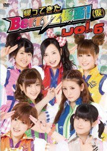 【】帰ってきた Berryz仮面!(仮) Vol.6 [DVD]