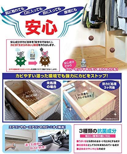 面白いほどカビが生えない 200ml×3本