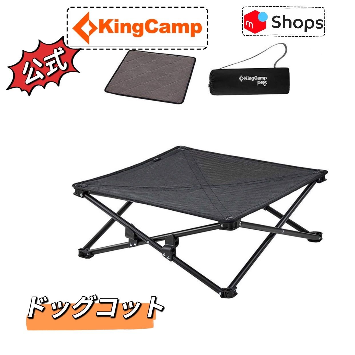 KingCampドッグコット ペットベッド 犬用コット Mサイズ77×77×30