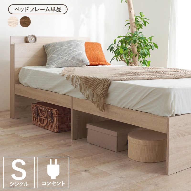 シングルベッド シンプル コンセント 木目 収納 すのこベッドフレーム 