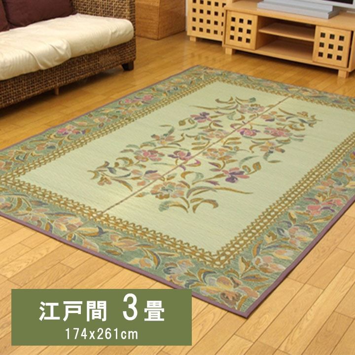 174×261cm 江戸間3畳 花ござ カーペット エクセレント い草ラグ