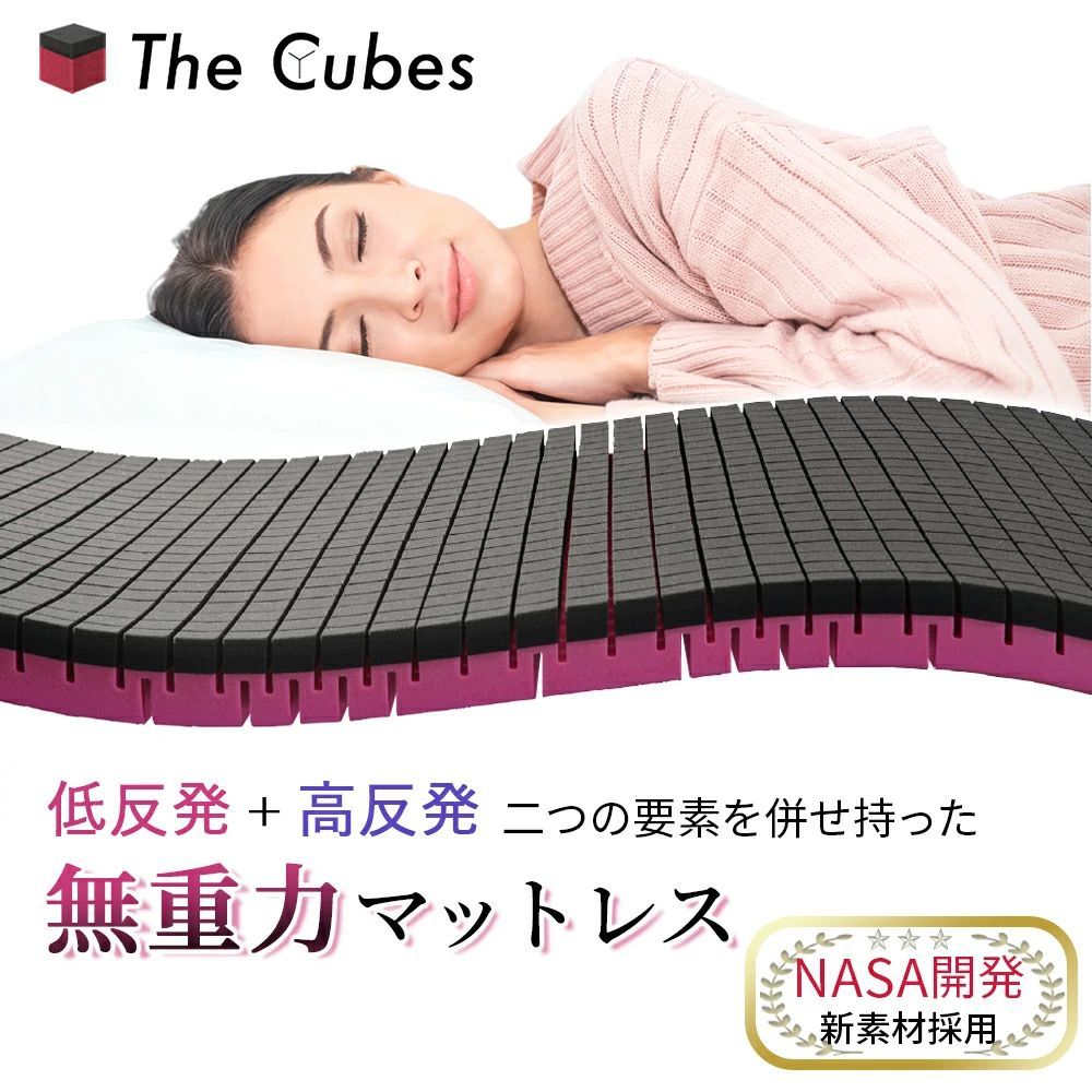 マットレス シングル 無重力マットレス The Cubes 高反発 低反発 厚さ9cm NASA開発素材 耐圧分散 通気性抜群 折り畳み 耐久性 公式ショップ
