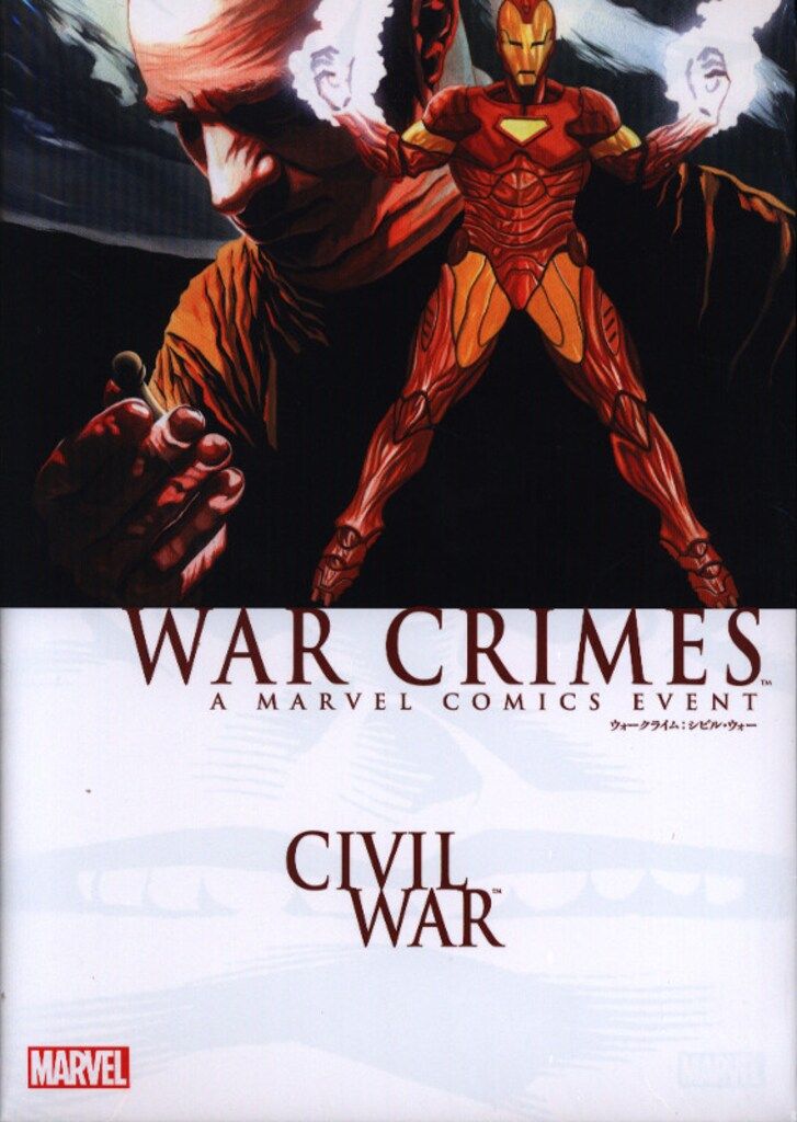 ウォークライム:シビル・ウォー 絶版アメコミ】 シビル・ウォー 全巻セット