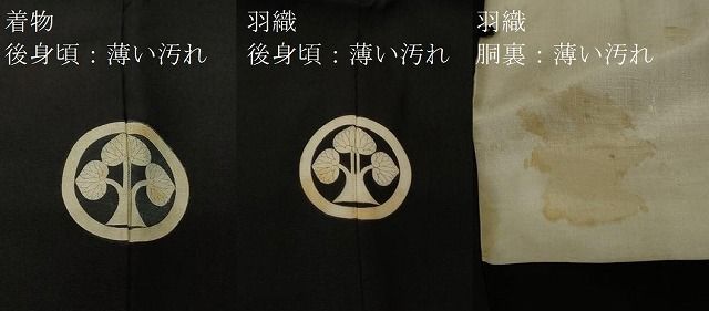 平和屋着物○男性 黒紋付 羽織セット 正絹 逸品 CAAS9408th