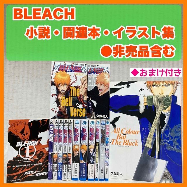 お歳暮 ブリーチ breach BLEACH 小説 15冊セット 公式 全巻セット 