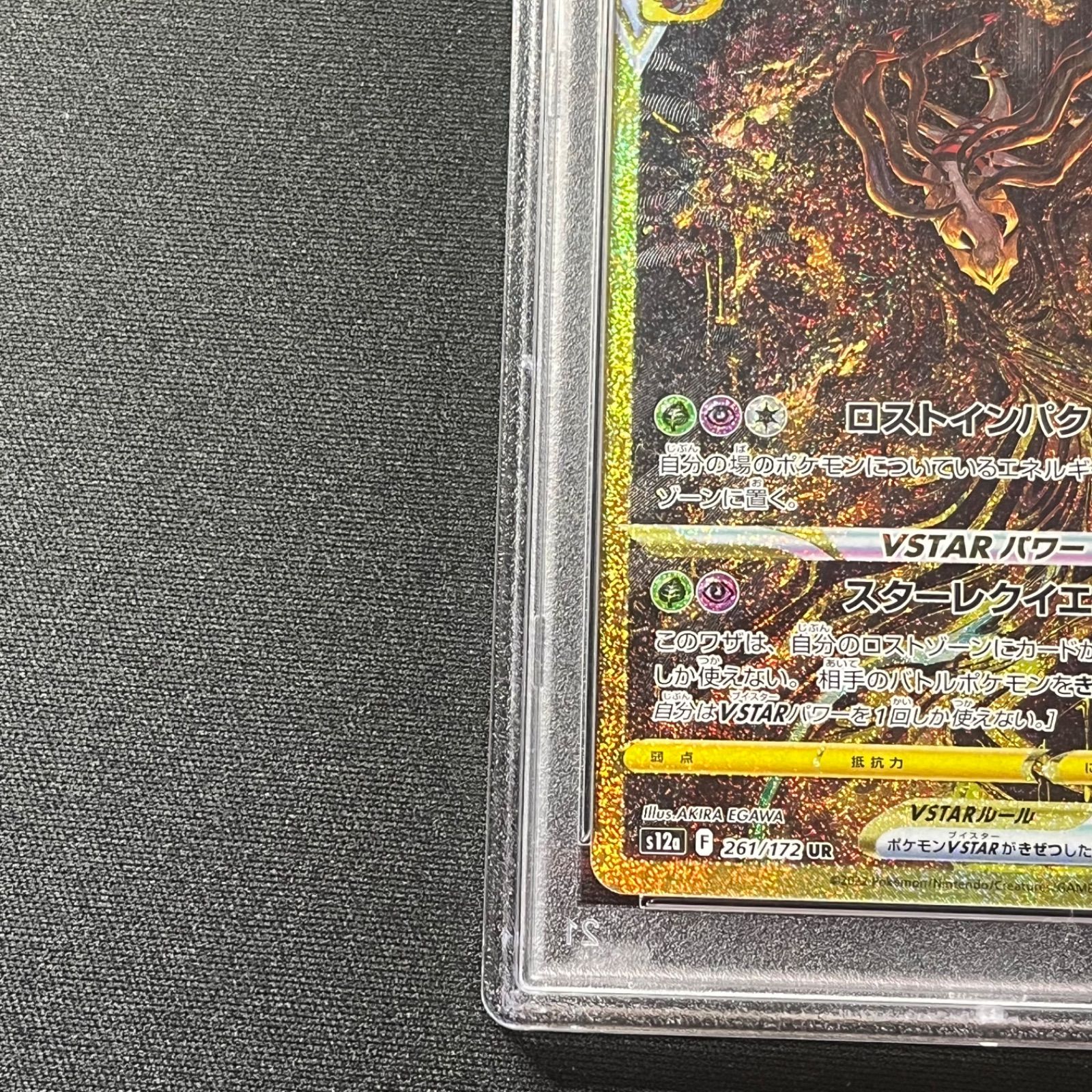 ギラティナ VSTAR S12a 261/172 UR PSA10 Giratina VSTAR Vユニ VSTAR