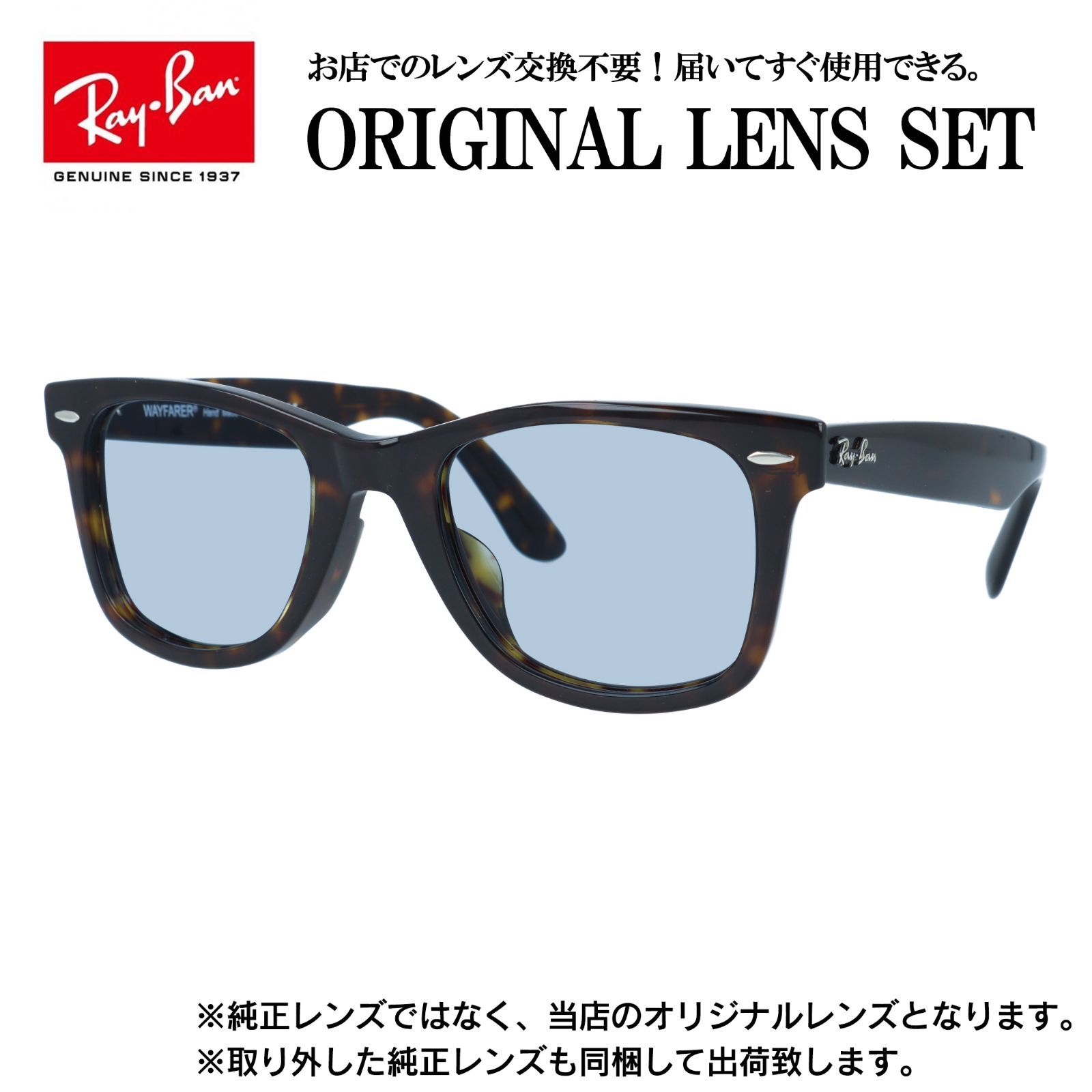 海外正規品】レイバン オリジナルレンズ ライトカラー