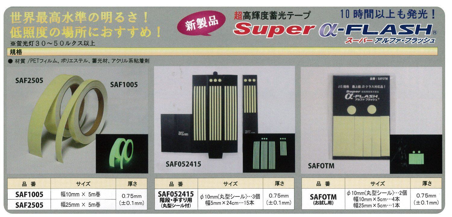 LTI スーパーアルファフラッシュ SAF-1005 - 建築、建設用