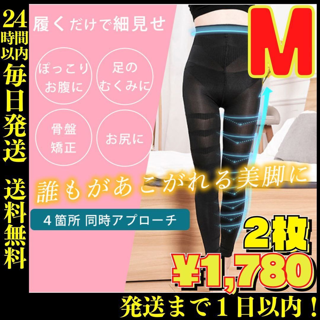 2枚組 M 加圧レギンス着圧ウエストむくみダイエットグラマラスパッツ