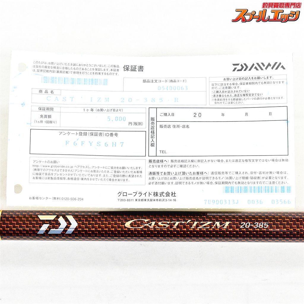 並継 DAIWA