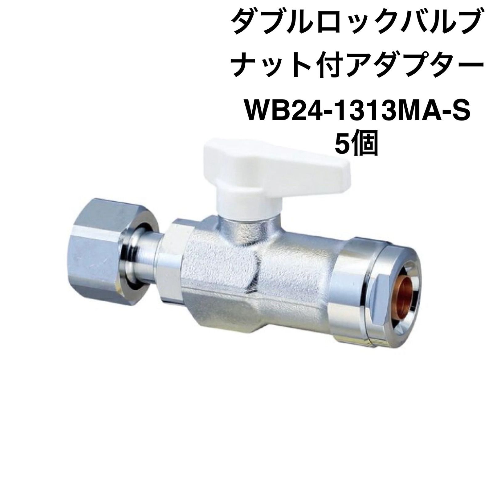 オンダ オンダ製作所 WB27-1313MA-S-0 WB27型 流量調整ボールバルブ 