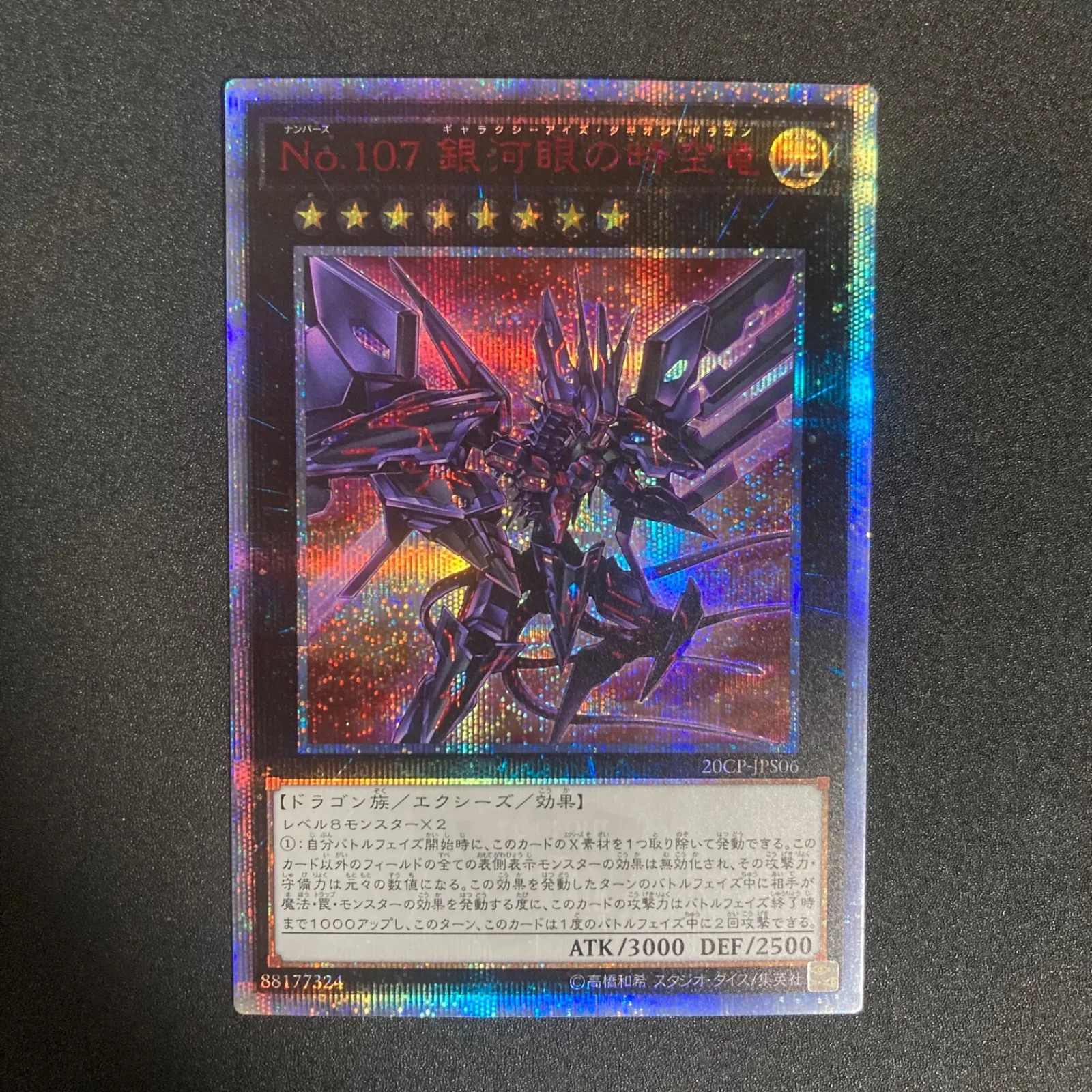 2025年最新】no.107 銀河眼の時空竜 20thの人気アイテム - メルカリ