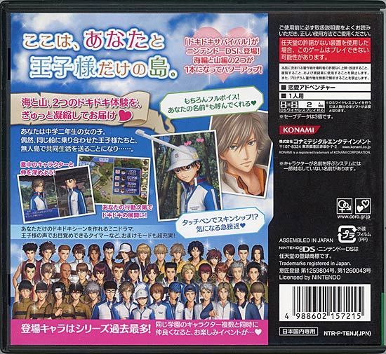 テニプリ 　ドキドキサバイバル　DS bn:8] テニスの王子様 ぎゅっと! ドキドキサバイバル 海と山の