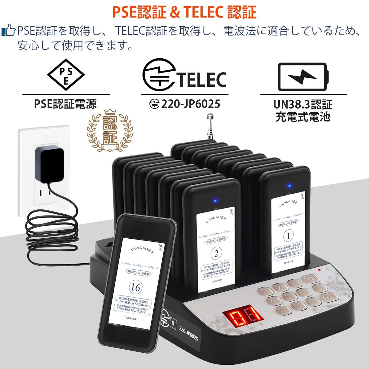 また、全国送料無料! 呼び出しベル 受信機 子機 16台 セット 電波法適合 飲食店 フードコート 病院用 ヨビダシベル 呼出ベル 呼び出し機 ワイヤレス チャイム 呼び鈴 1 16