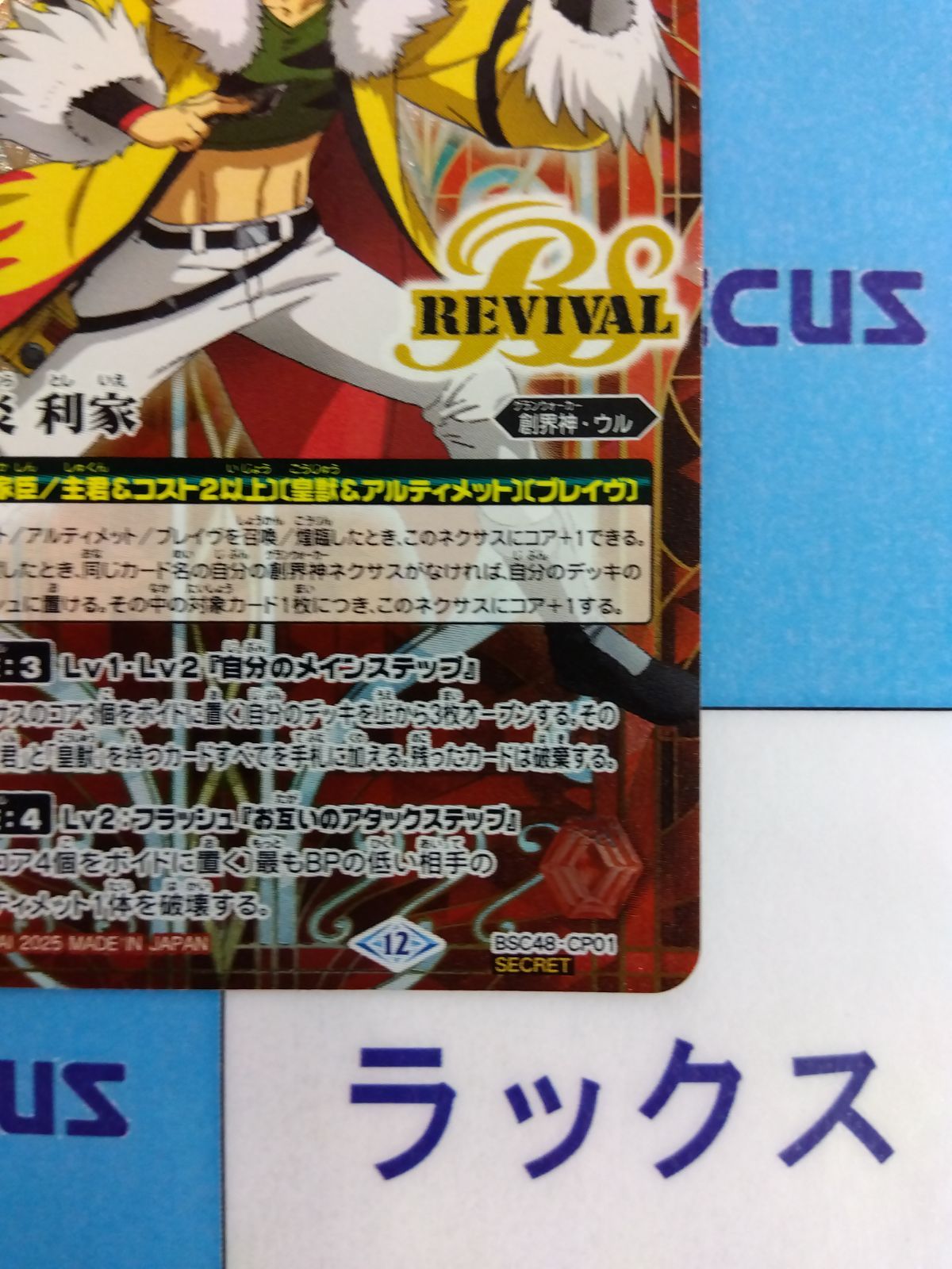 バトスピ 炎 利家 シークレット 炎 利家 シークレット バトルスピリッツ バトスピ BOX購入特典