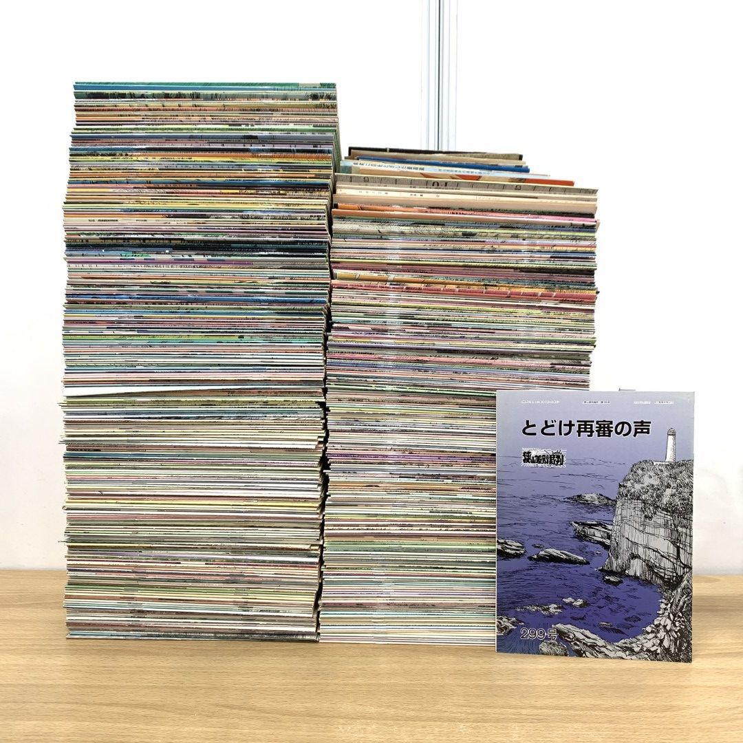 02)【同梱不可】「狭山差別裁判」雑誌 1977年～2022年 まとめ売り約430冊大量セット/バックナンバー/部落解放運動/免罪事件/社会問題/C