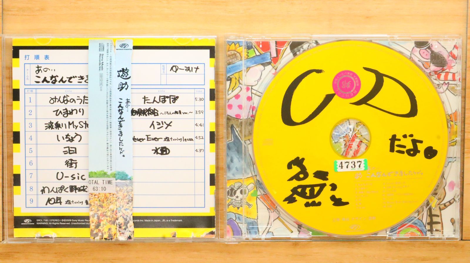 国内盤CD☆遊助/Yuusuke□ あの・・こんなんできましたケド