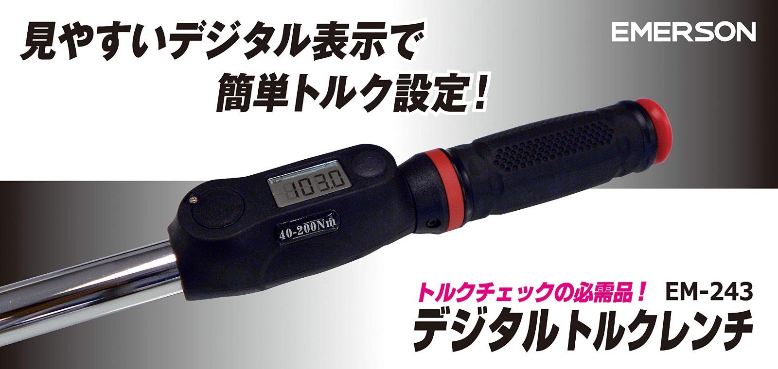 トルク対応レンジ 40〜200N