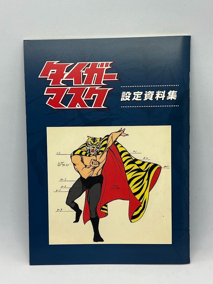 タイガーマスク DVD-BOX 1 - メルカリ
