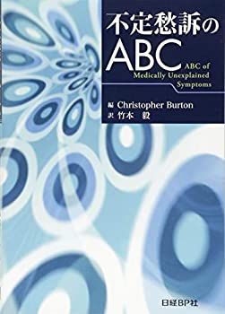 【中古-非常に良い】 不定愁訴のABC