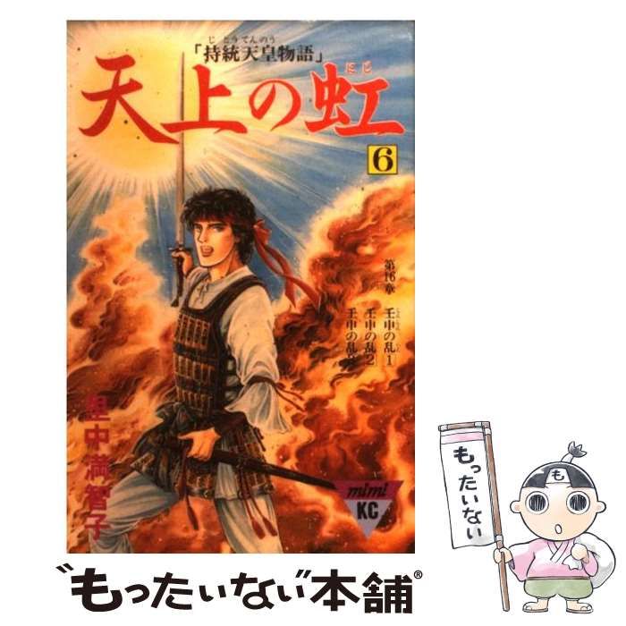 天上の虹 Amazon.co.jp: 天上の虹