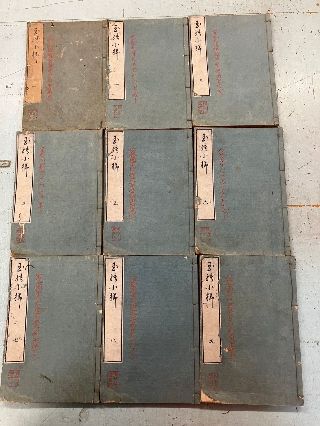 玉の小櫛 全9巻 9冊セット DH1-11