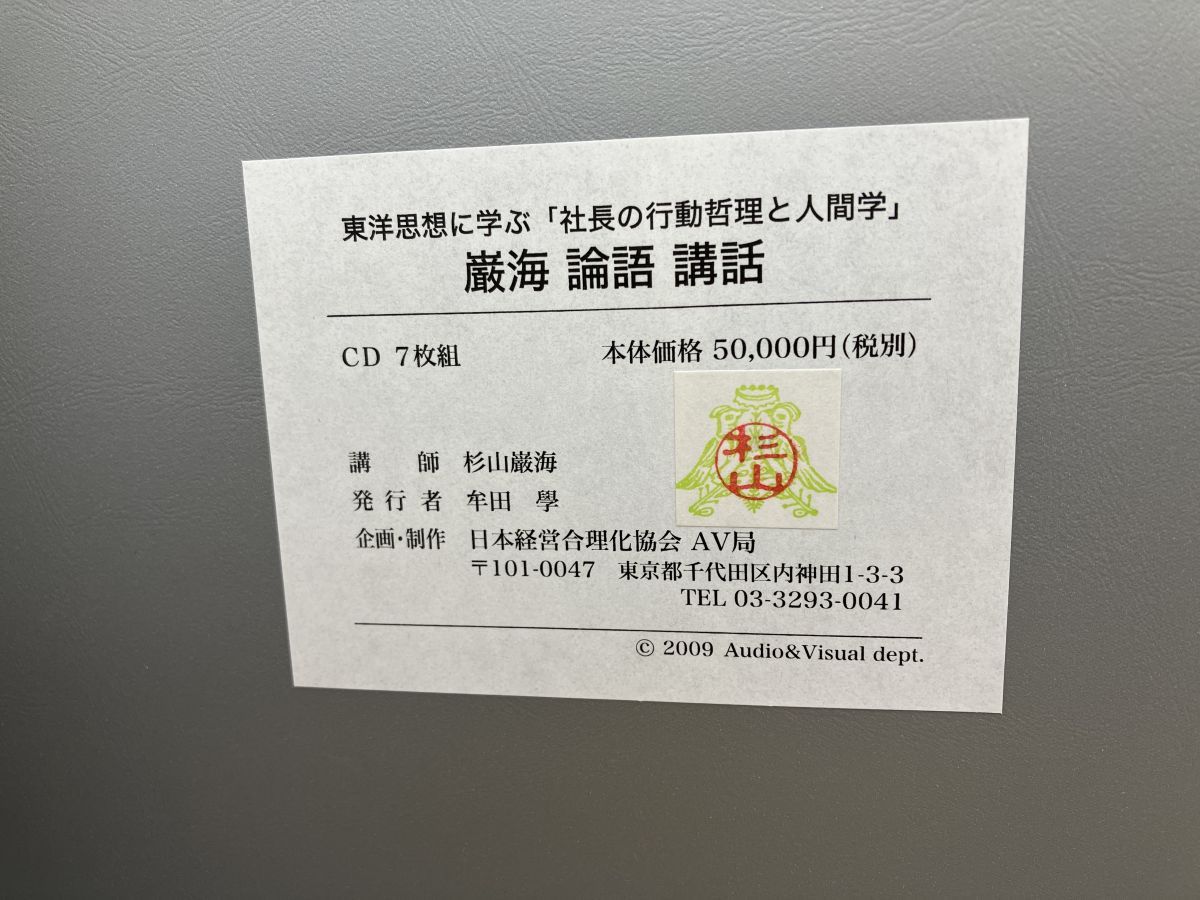 論語講話 古典に学ぶ社長と幹部の経営の基礎力 杉山巌海