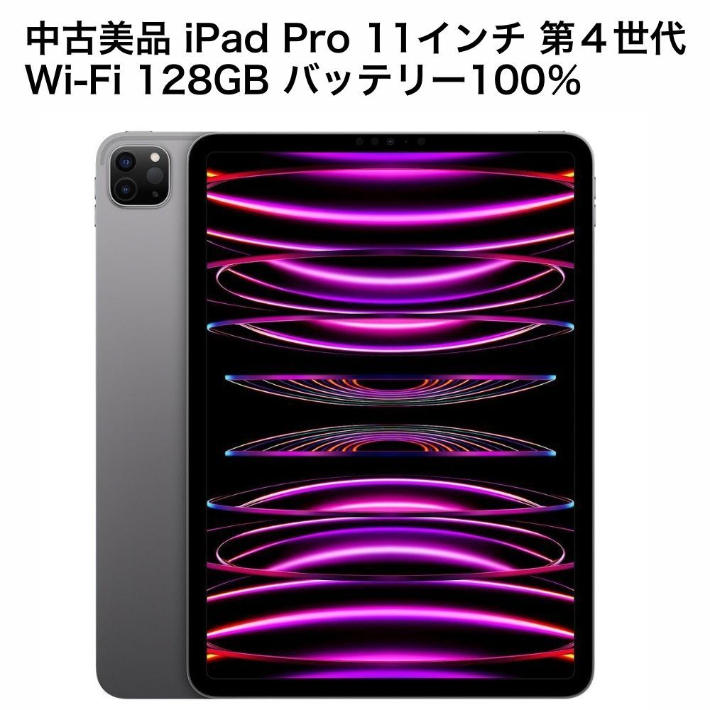 美品】iPad Pro 11 第4世代 128GB 電池100% 【公式通販】