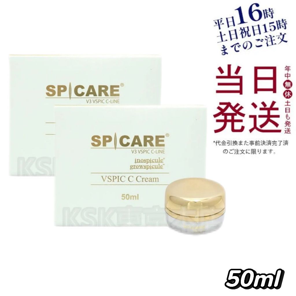 2個セット】 スピケア Vスピック シー クリーム 50ml C Cream 父の日