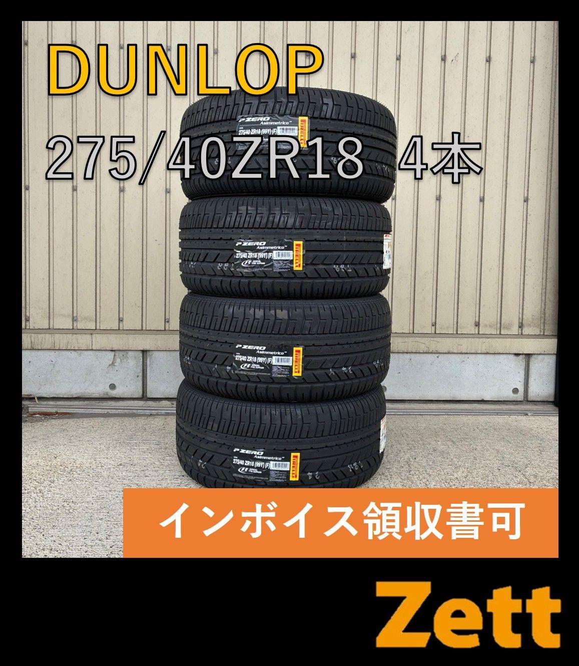 PIRELLI P ZERO Asimmetrico 275|40ZR18 サマータイヤ 4本セット 2021年 個人宅OK NZ0031-1