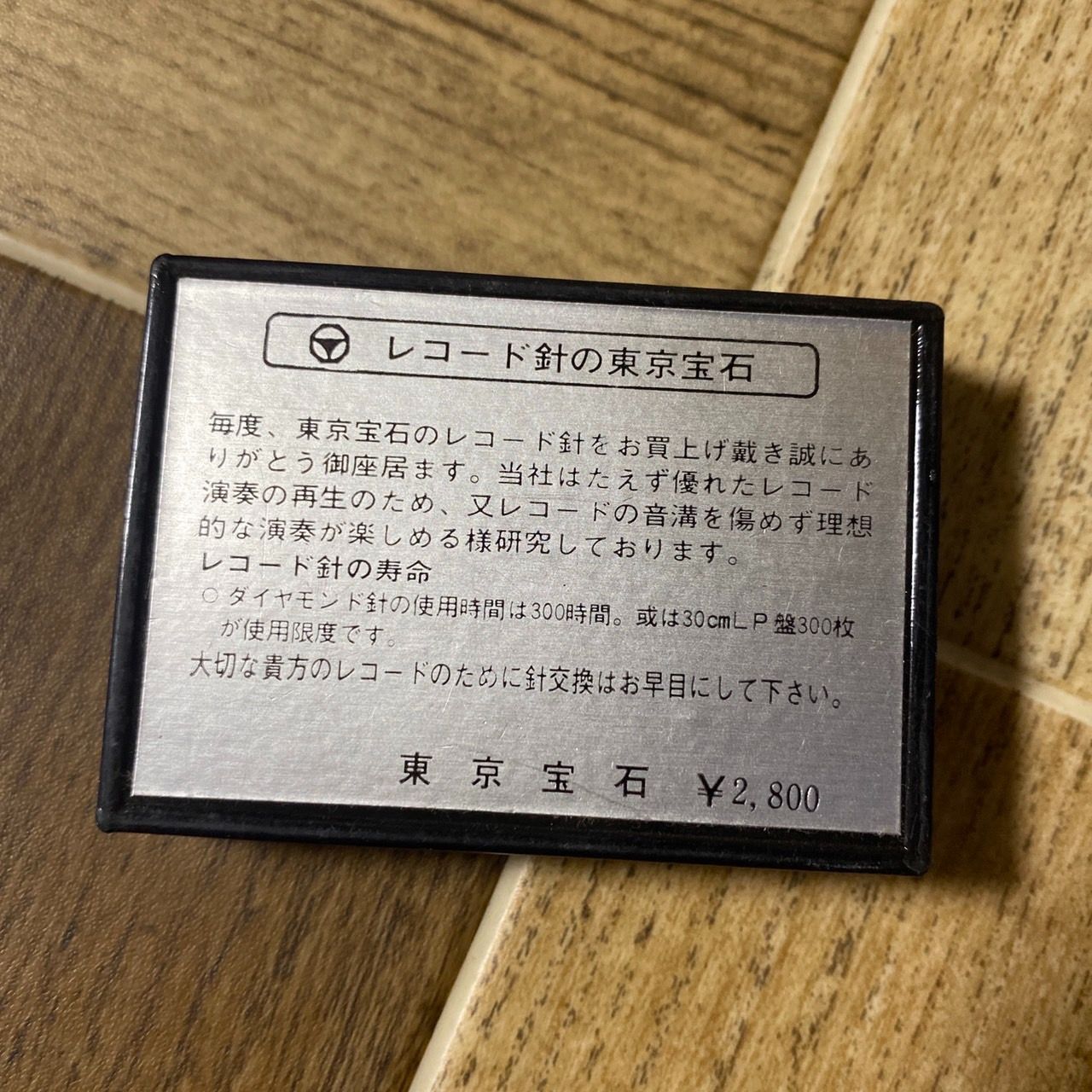 レコード針 東京宝石 ナショナル EPS-10 レコード針 東京宝石 ナショナル EPS-10